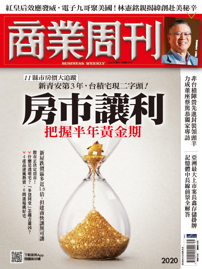 商業周刊第2020期